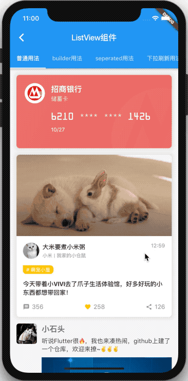 Flutter滚动型容器组件 - ListView篇 - 图1