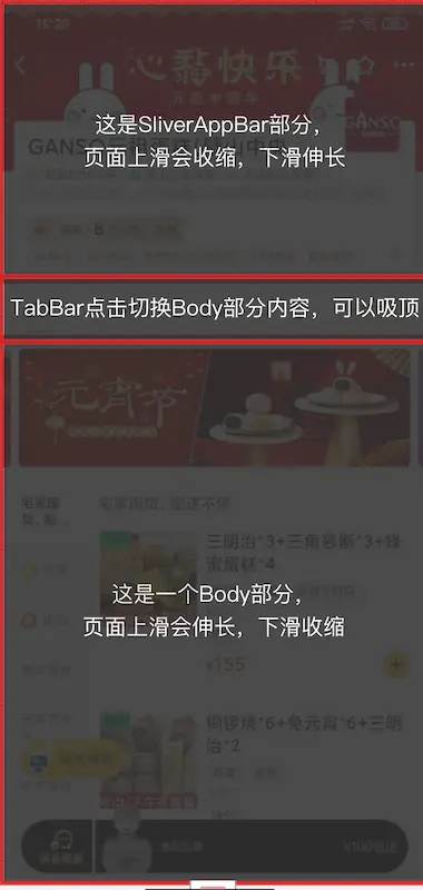 Flutter 实现类似美团外卖店铺页面滑动效果 - 图4