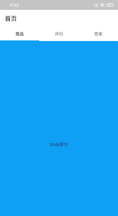 Flutter 实现类似美团外卖店铺页面滑动效果 - 图5