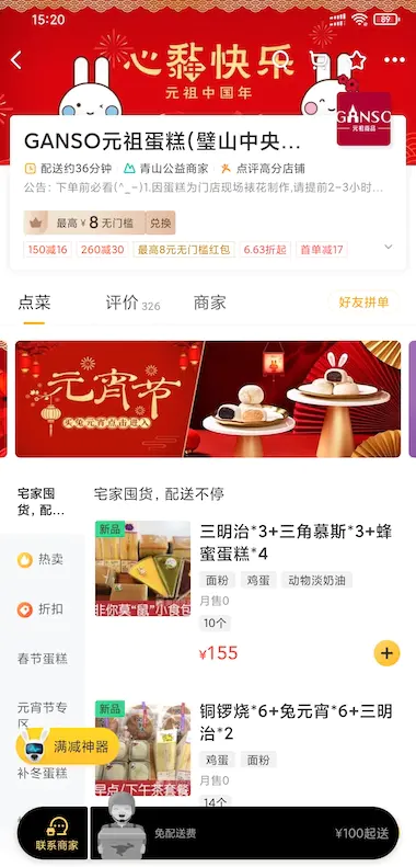 Flutter 实现类似美团外卖店铺页面滑动效果 - 图3