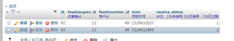 优惠卷解决方案 - 图2