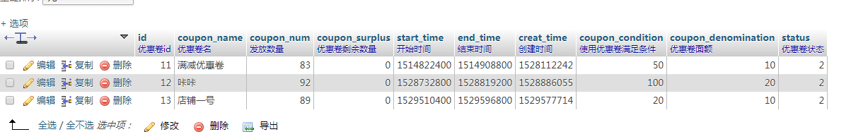 优惠卷解决方案 - 图1