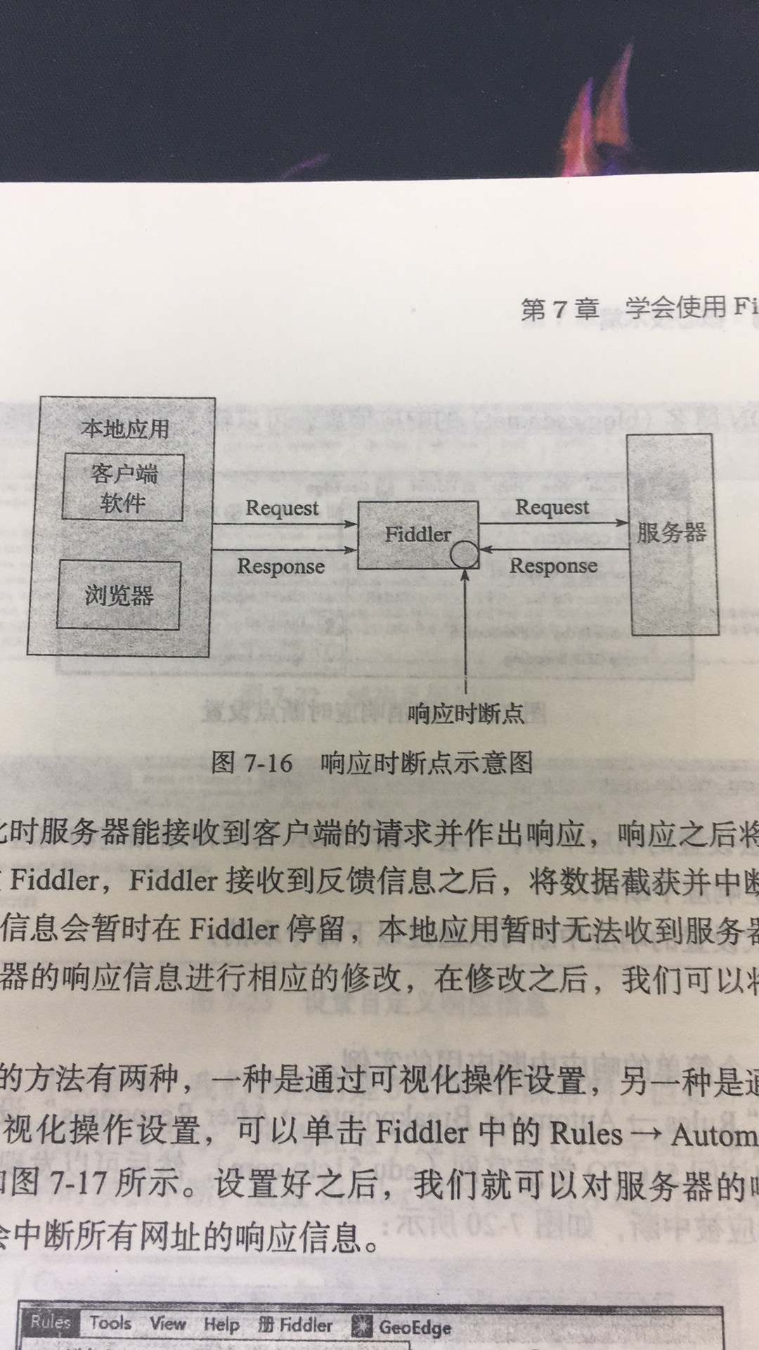 抓包工具fiddler使用 - 图5