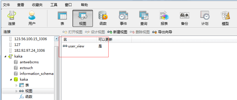 MYSQL视图 - 图2