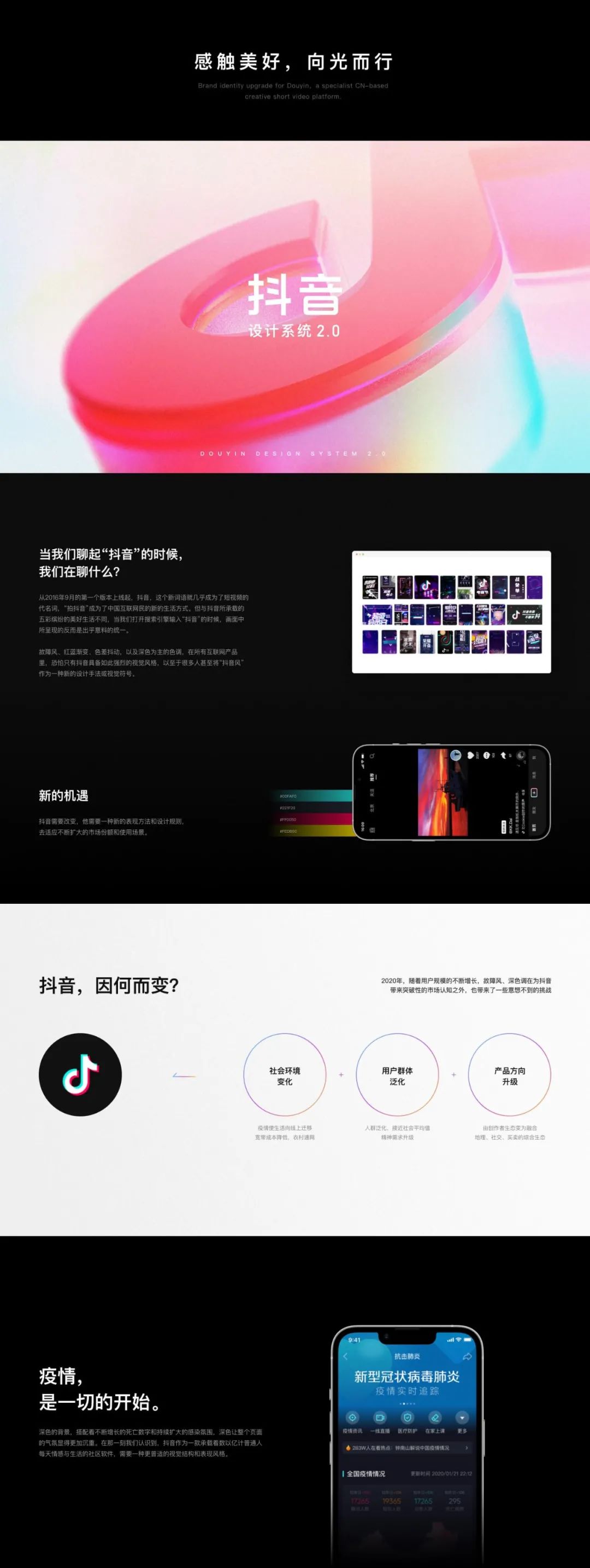 抖音设计语言升级「感触美好，向光而行」 - 图1