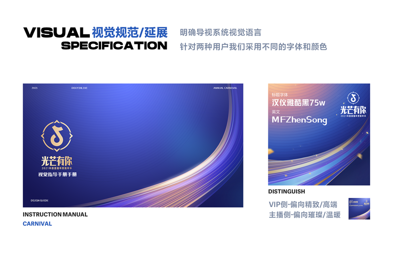 抖音直播年度嘉年华｜线下设计篇 - 图5