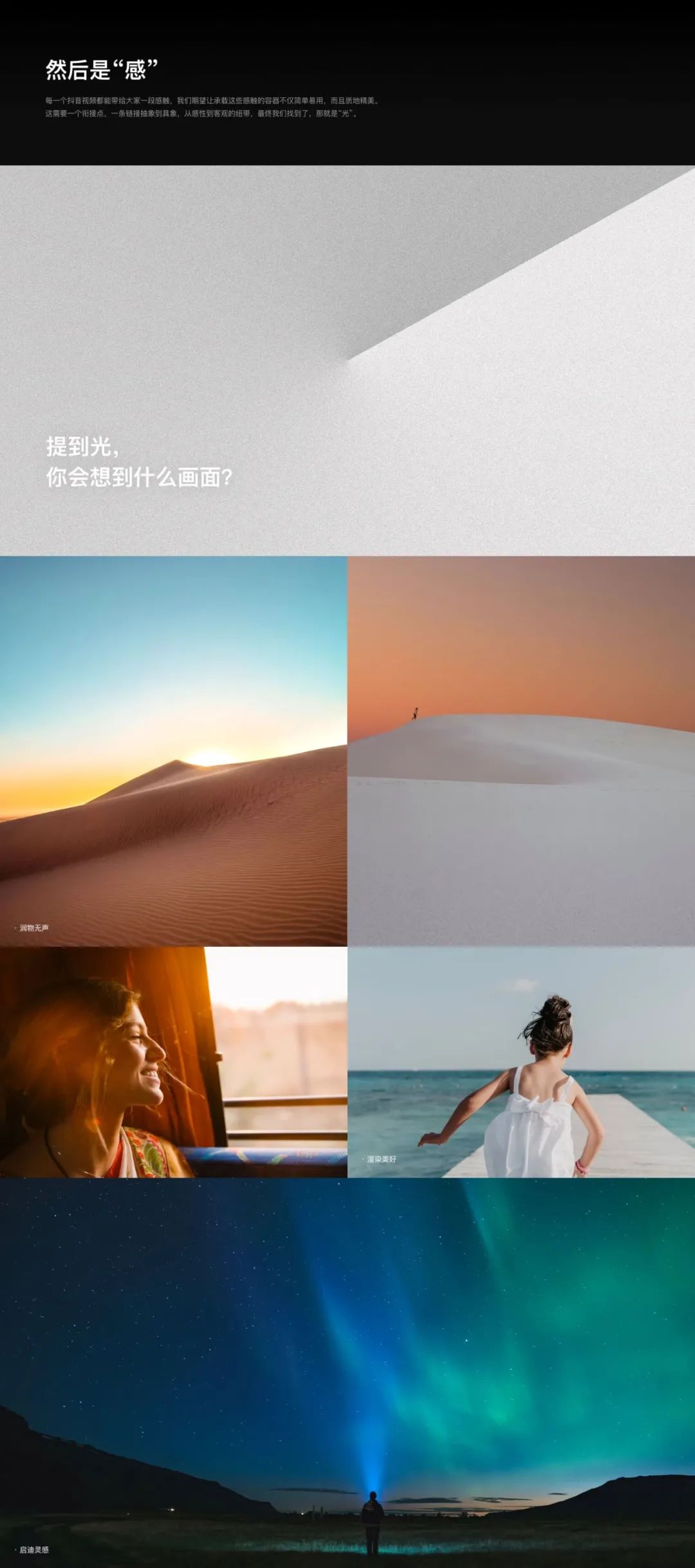抖音设计语言升级「感触美好，向光而行」 - 图6