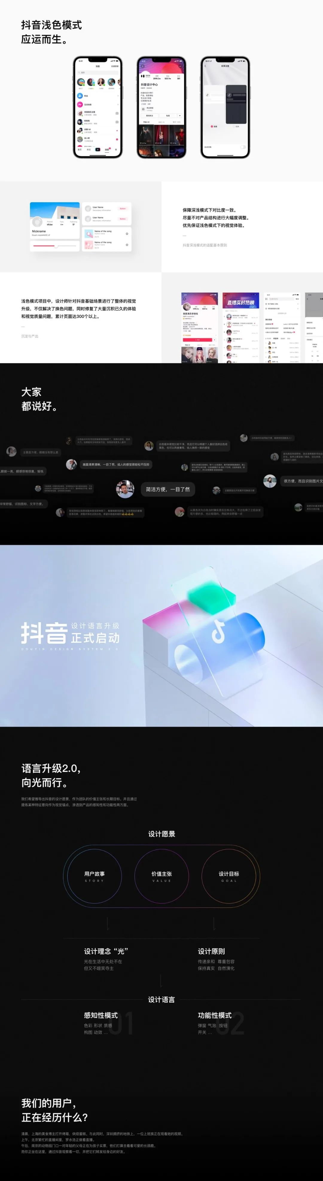 抖音设计语言升级「感触美好，向光而行」 - 图2