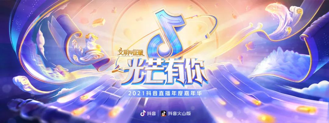 抖音直播年度嘉年华｜线下设计篇 - 图1