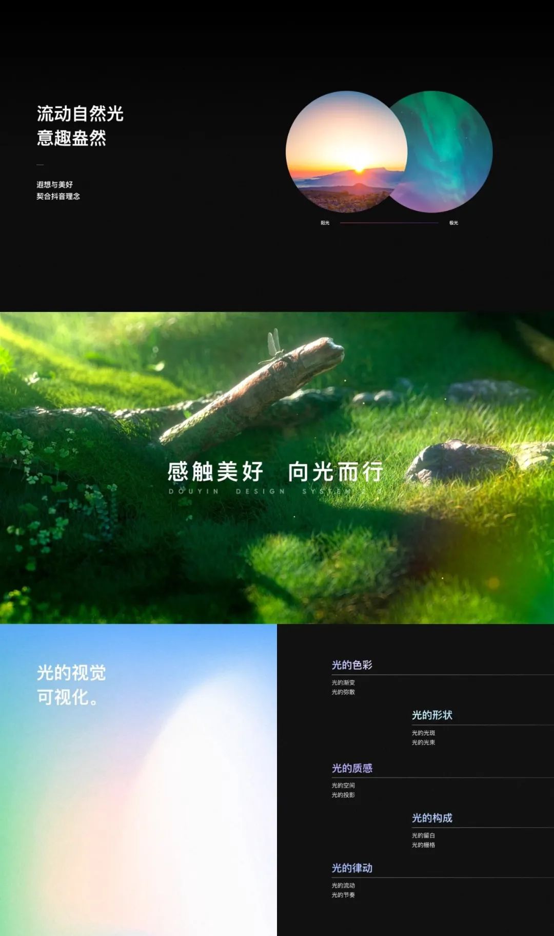 抖音设计语言升级「感触美好，向光而行」 - 图7
