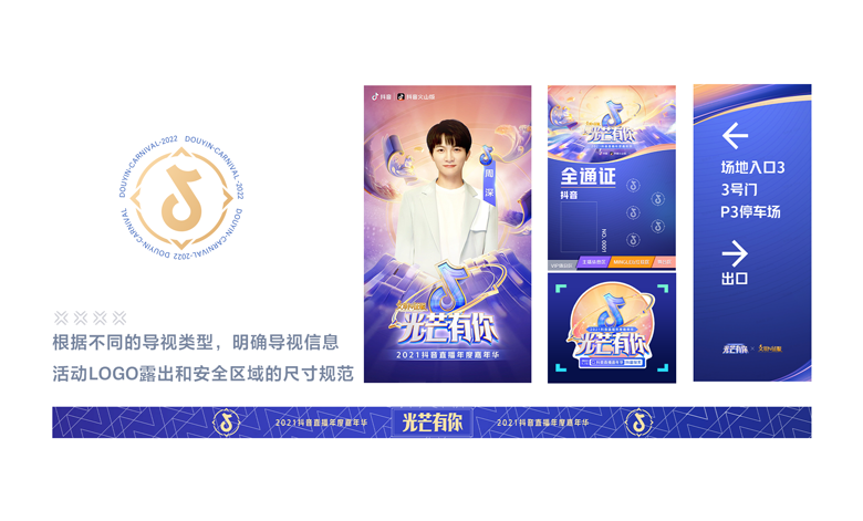 抖音直播年度嘉年华｜线下设计篇 - 图6