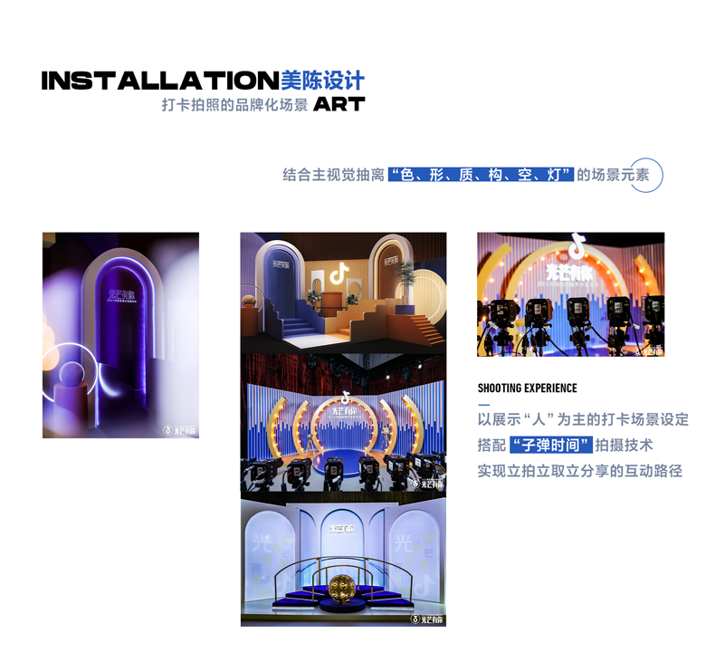 抖音直播年度嘉年华｜线下设计篇 - 图13