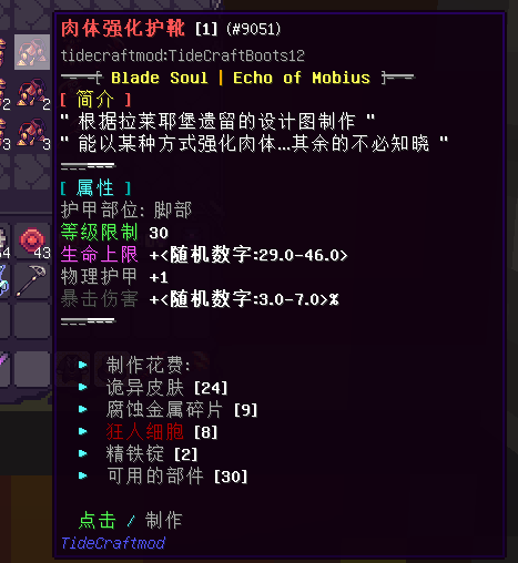 血肉装备 - 图15