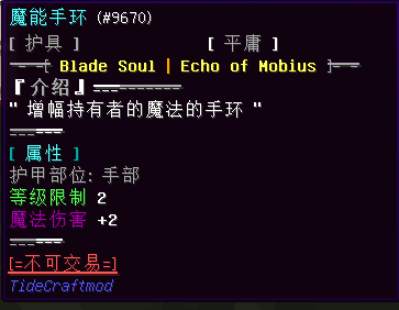 魔能手环（野外宝箱）（前期重要） - 图1