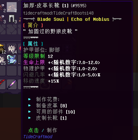 皮制装备 - 图11