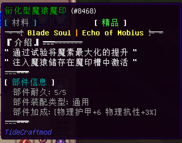 衍化型魔猿魔印 - 图1