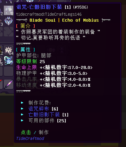 骨锭装备 - 图13