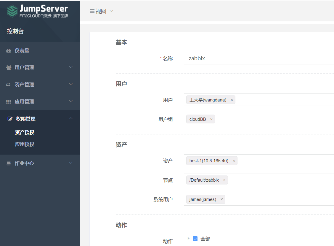 堡垒机JumpServer-V2.20.2 - 图20