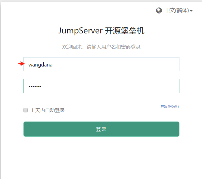 堡垒机JumpServer-V2.20.2 - 图22