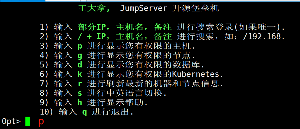 堡垒机JumpServer-V2.20.2 - 图26