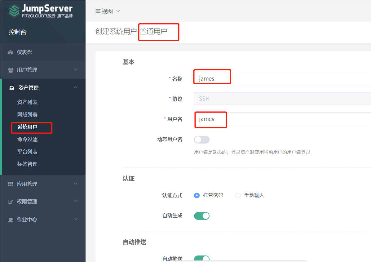 堡垒机JumpServer-V2.20.2 - 图11