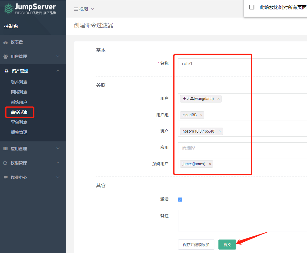 堡垒机JumpServer-V2.20.2 - 图28