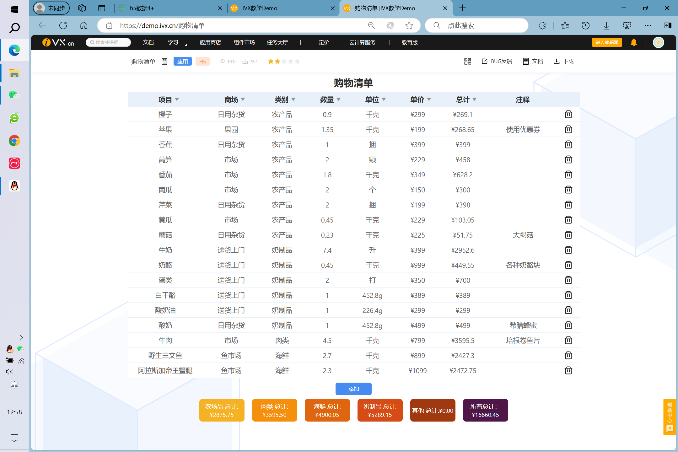 h5数据4 - 图12