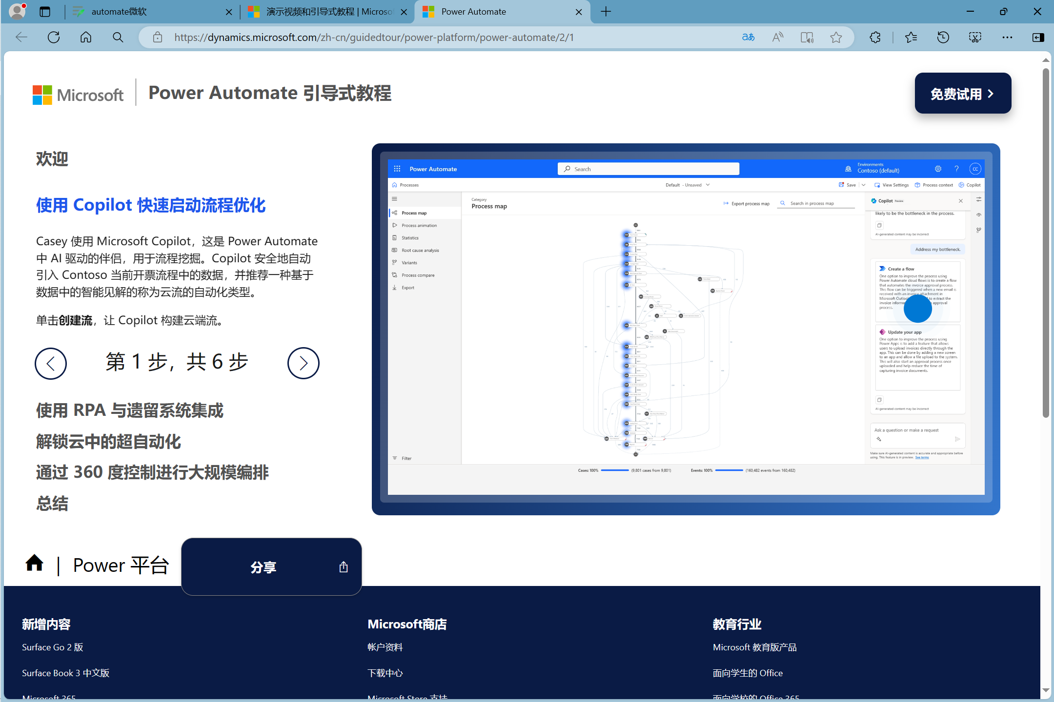 automate微软 - 图1