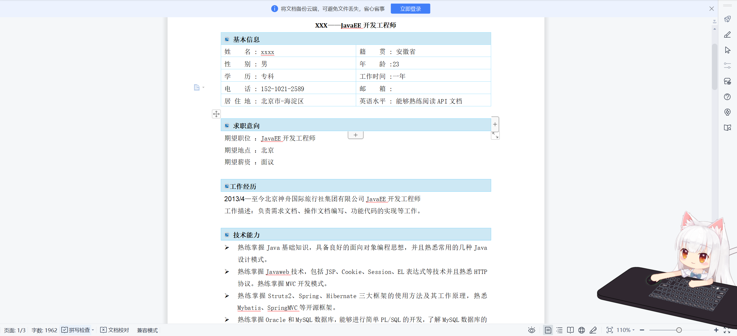 文档 操作 - 图37