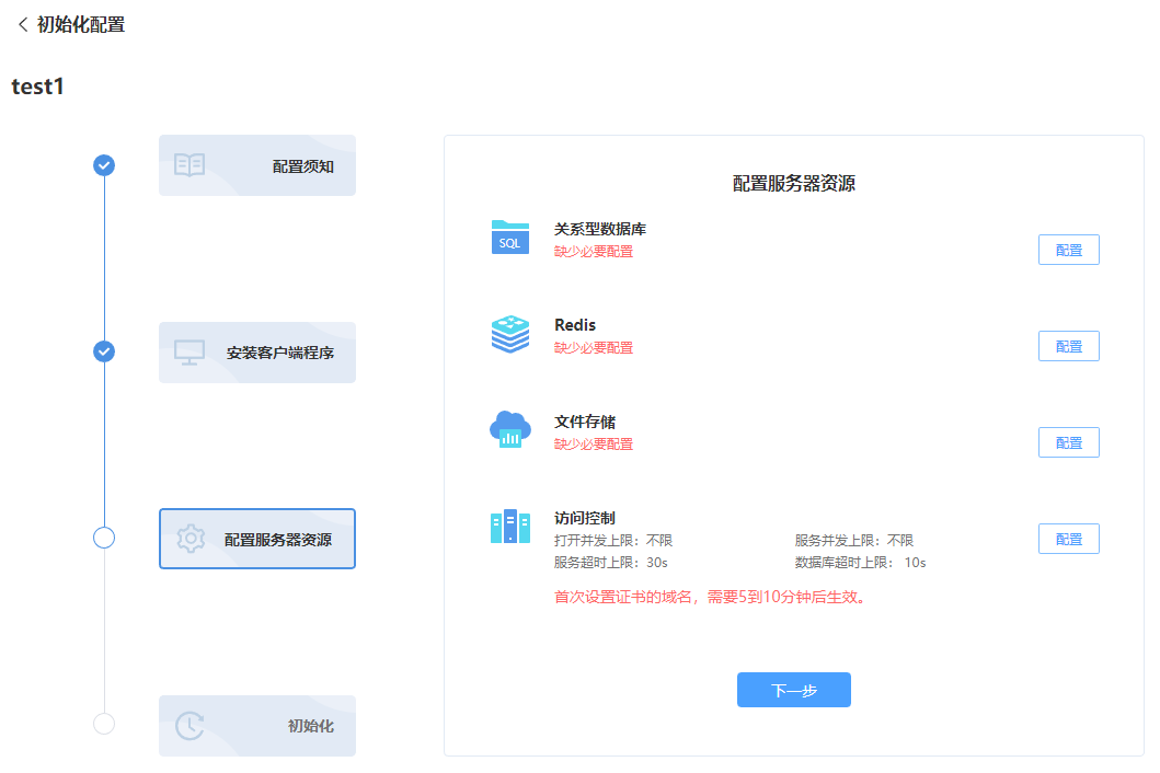 私有部署 - 图13