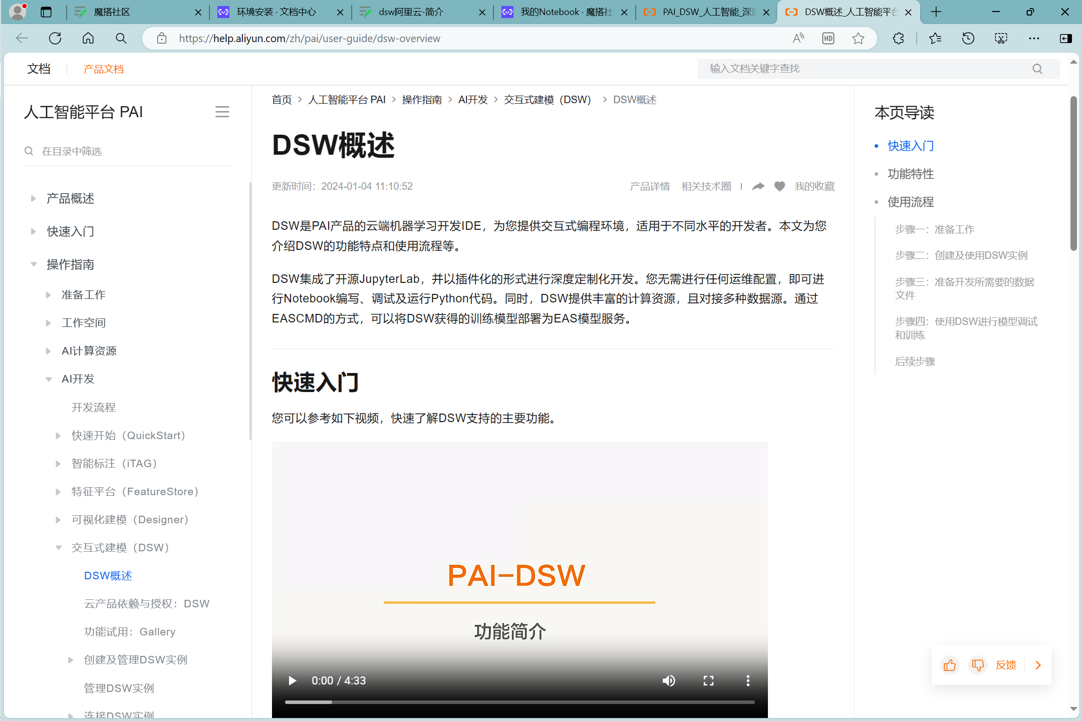 dsw阿里云-简介 - 图1