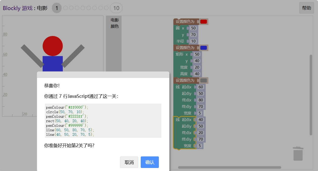 游戏-网页JavaScript - 图53