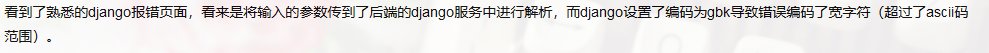 宽字节注入和Django（攻防cat） - 图11