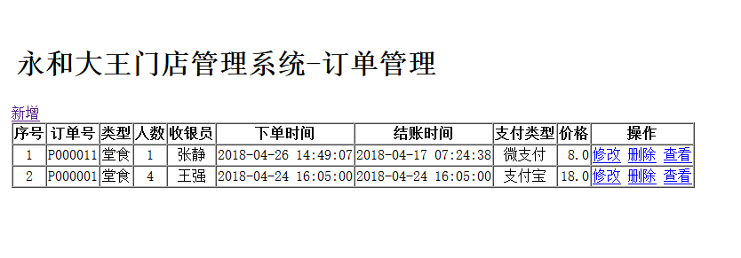 门店UD 订单查询 - 图2