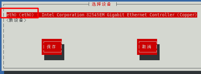 2.网络配置 - 图7