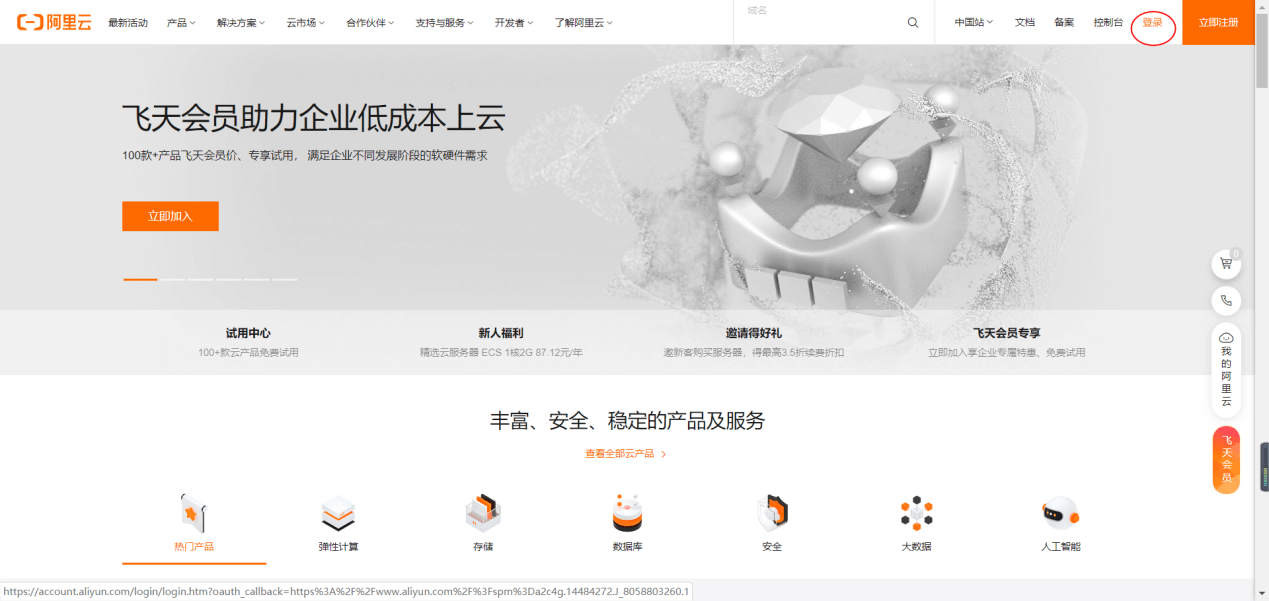 阿里云二线工单提交 - 图1