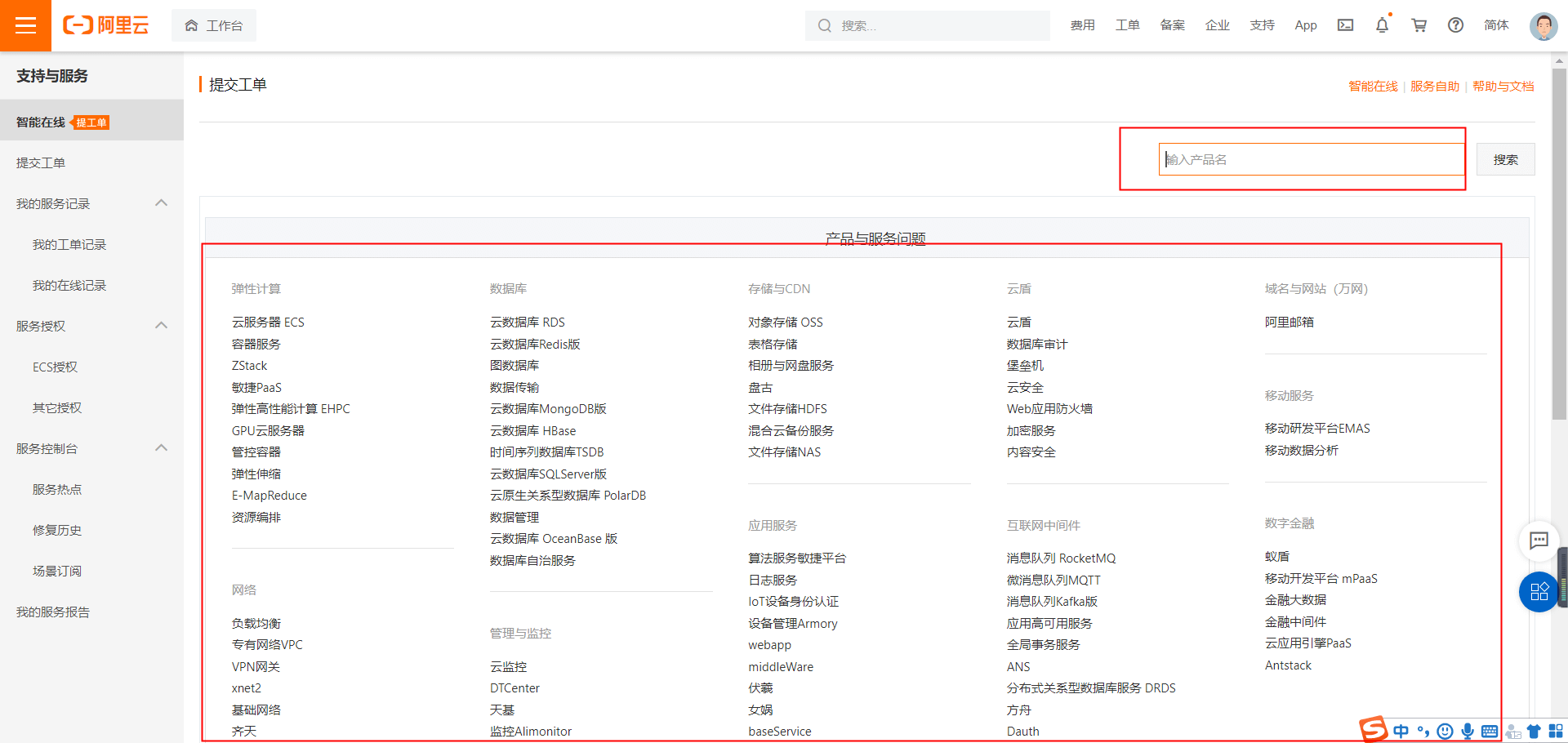 阿里云二线工单提交 - 图6