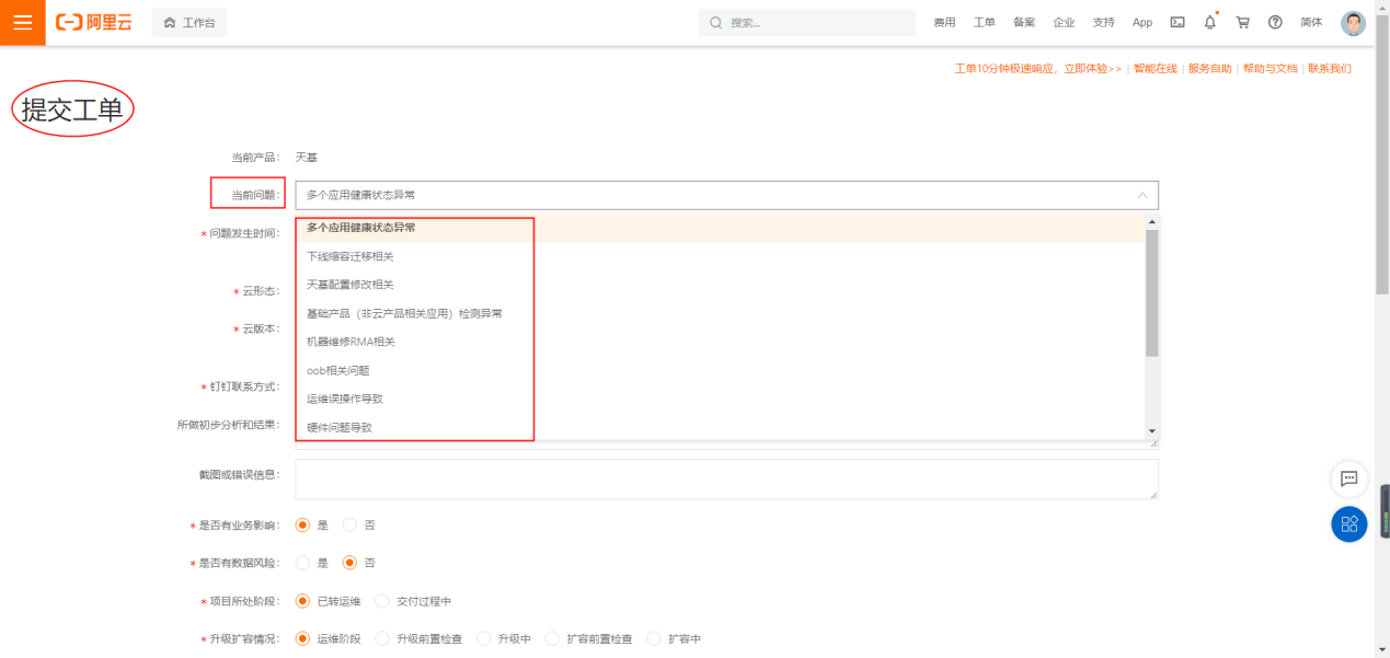 阿里云二线工单提交 - 图7