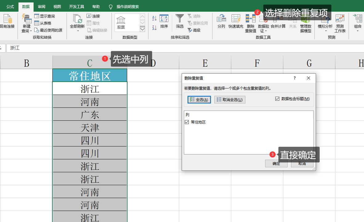 删除重复项.png