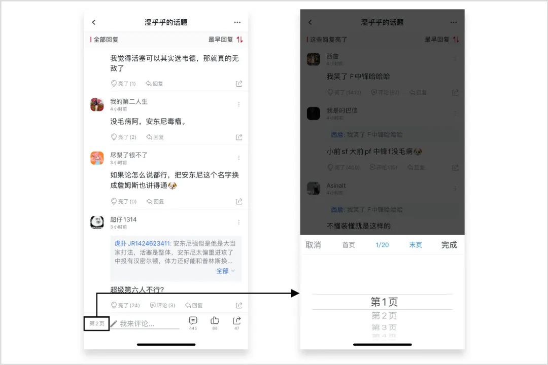 分页与无限滚动在评论区的设计差异 - 图4