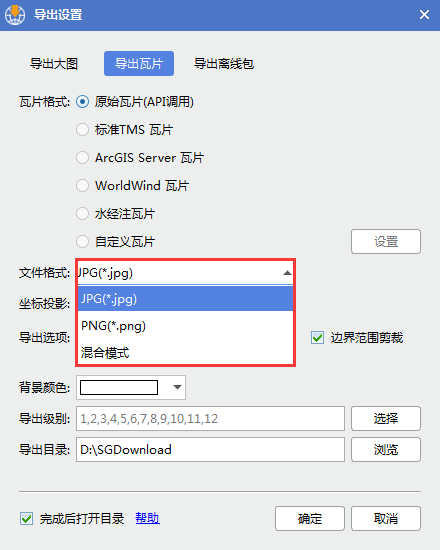 水经注地图导出瓦片详解 - 图3