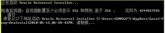 Oracle 11g卸载、安装(Windows) - 图26