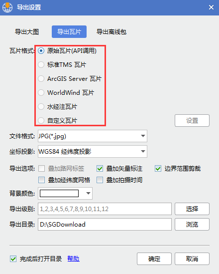 水经注地图导出瓦片详解 - 图2