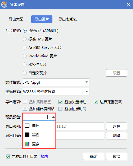 水经注地图导出瓦片详解 - 图6