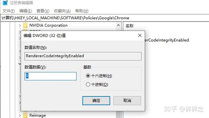 谷歌浏览器错误代码：STATUS_INVALID_IMAGE_HASH - 图4