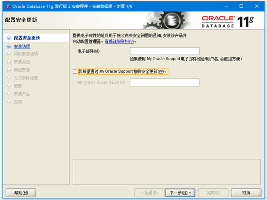 Oracle 11g卸载、安装(Windows) - 图29