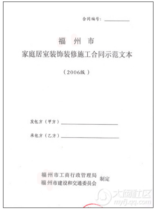 关于装修合同的各项注意事项 - 图1