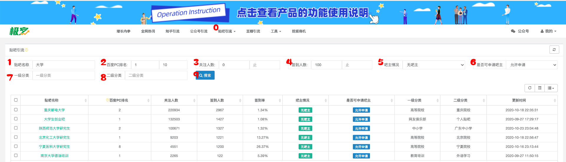 贴吧模块 - 图6