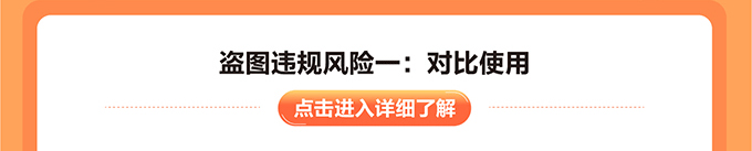 盗图违规会被删品又扣分！ - 图2