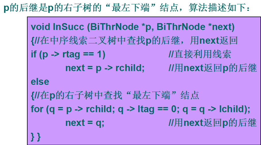 线索二叉树 - 图7